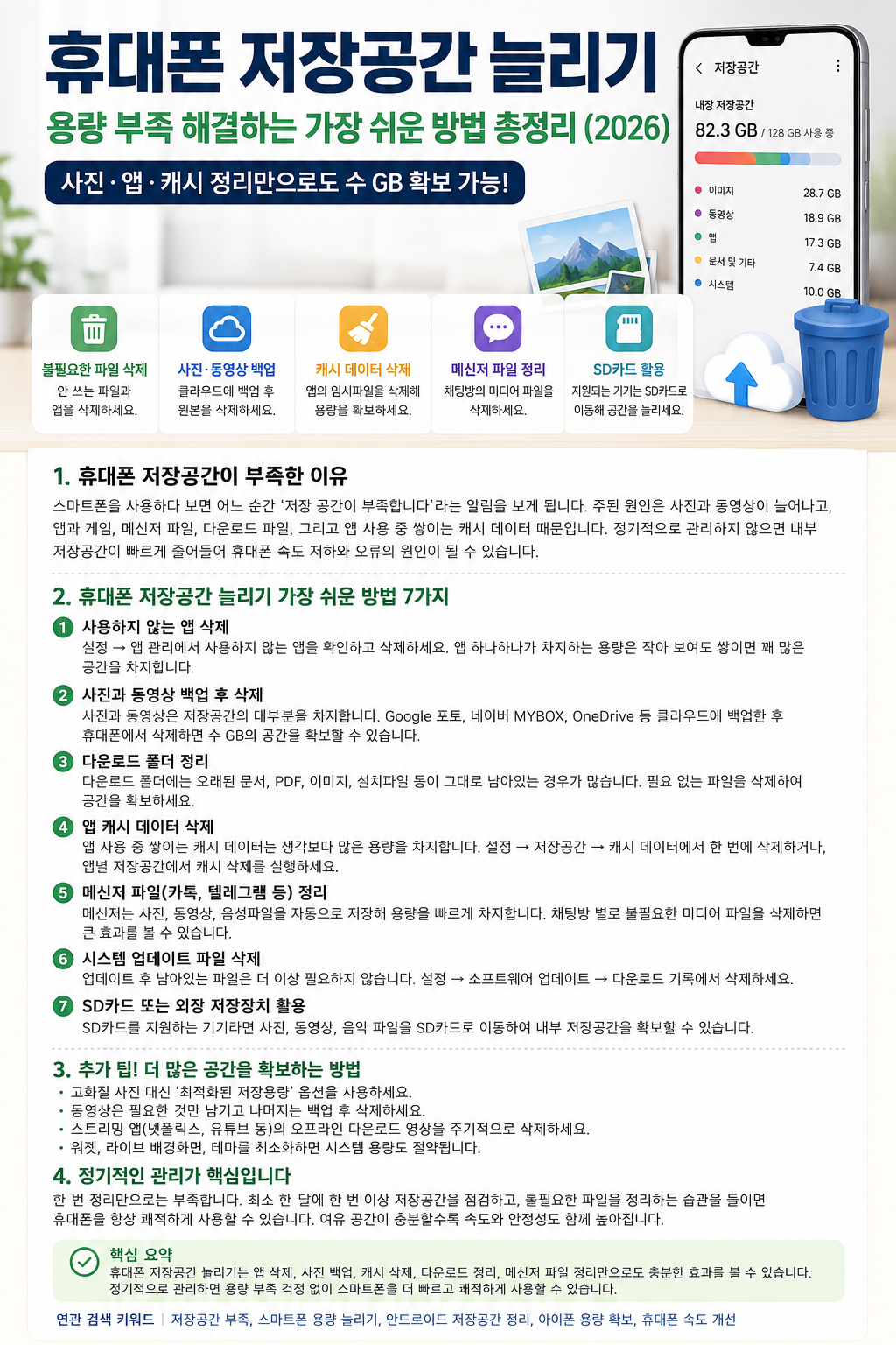 휴대폰 저장공간 늘리기, 용량 부족 해결하는 가장 쉬운 방법 총정리 (2026)